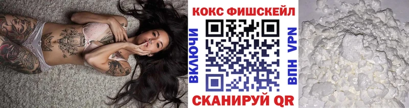 Cocaine FishScale Весьегонск