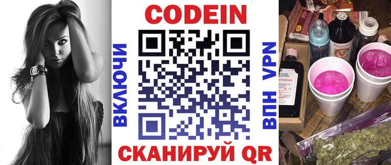 Кодеиновый сироп Lean напиток Lean (лин)  Весьегонск 